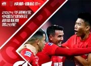 米兰体育-上港主场平泰达，稍有遗憾但保持不败