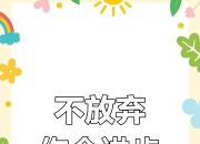 米兰体育-坚持到底，球队逆境中取得胜利
