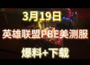 米兰体育官网-关于《英雄联盟》13.23版本更新，快速匹配即将上线的信息