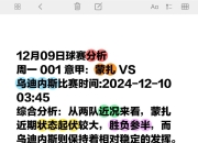 米兰体育官网-乌迪内斯成功摆脱困境，力压对手取胜的简单介绍