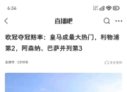 米兰体育网页-欧冠夺冠赔率：巴萨1赔4居首大巴黎皇马紧追的简单介绍