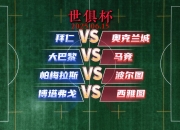 米兰体育登录-世俱杯：马德里竞技VS博塔弗戈比分预测的简单介绍