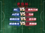 米兰体育登录-世俱杯：马德里竞技VS博塔弗戈比分预测的简单介绍