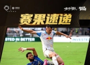 米兰体育-包含皇马有条件与萨尔茨堡踢默契球，但为名誉和奖金不会这么做的词条