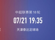 米兰体育官网-关于泰达主场对决深足，展望保级机会的信息