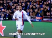 米兰体育登录-0-4惨败皇马，阿隆索无缘首冠，姆巴佩巴黎5战0球魔笛告别