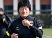 米兰体育官方网站-关于官方:水庆霞接任上海农商银行女足主教练征战剩余赛季的信息