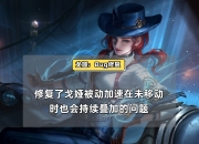 米兰体育网页-王者荣耀娜可露露“变异”调整上线，野区格局再变的简单介绍
