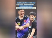 米兰体育网页-包含邱贻可晒孙颖莎战绩：理性看待竞技起伏，互联网非法外之地的词条