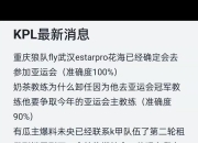 米兰体育登录-关于瓜主爆料今年年总大师组依旧可以租借，哪些选手能成功租借？的信息