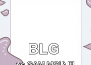 米兰体育官网登录入口-MSI入围赛赛程公布：28日早8点，BLG首战越南GAM