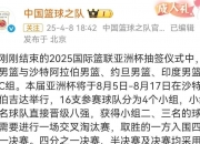 米兰体育官网-亚洲杯预选赛战略揭晓，各队全力备战