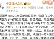 米兰体育官网-亚洲杯预选赛战略揭晓，各队全力备战
