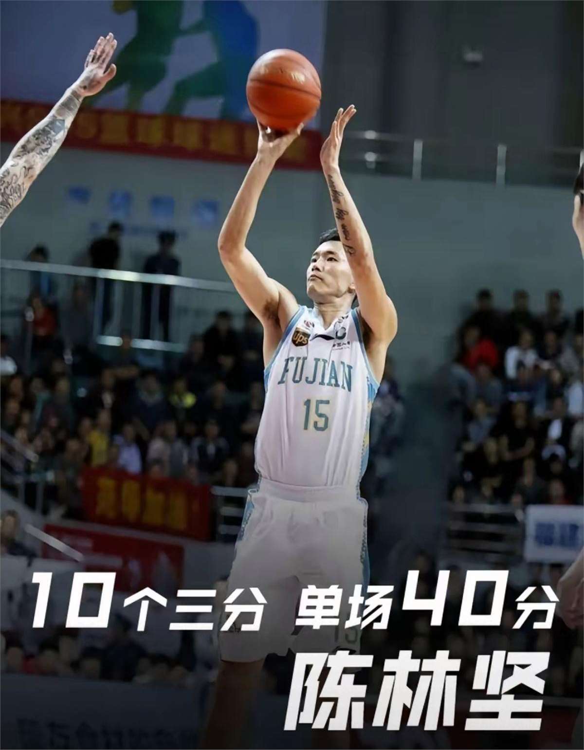关于今日篮球盛事：福建战队成功捍卫主场的信息
