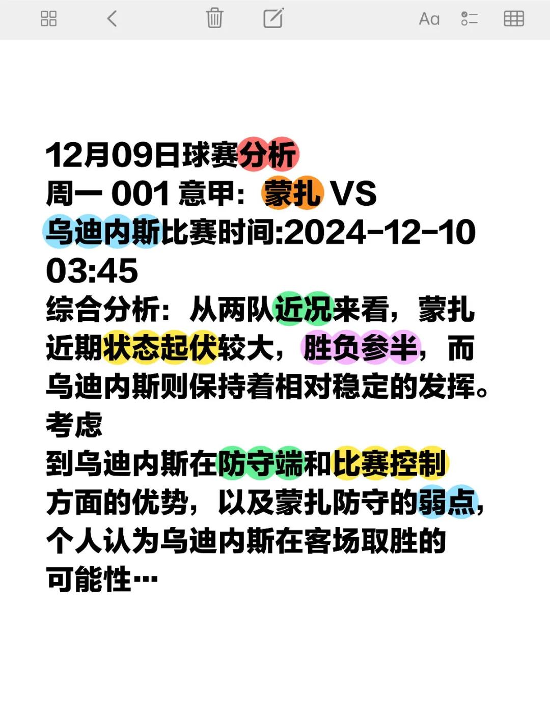 乌迪内斯成功摆脱困境，力压对手取胜的简单介绍