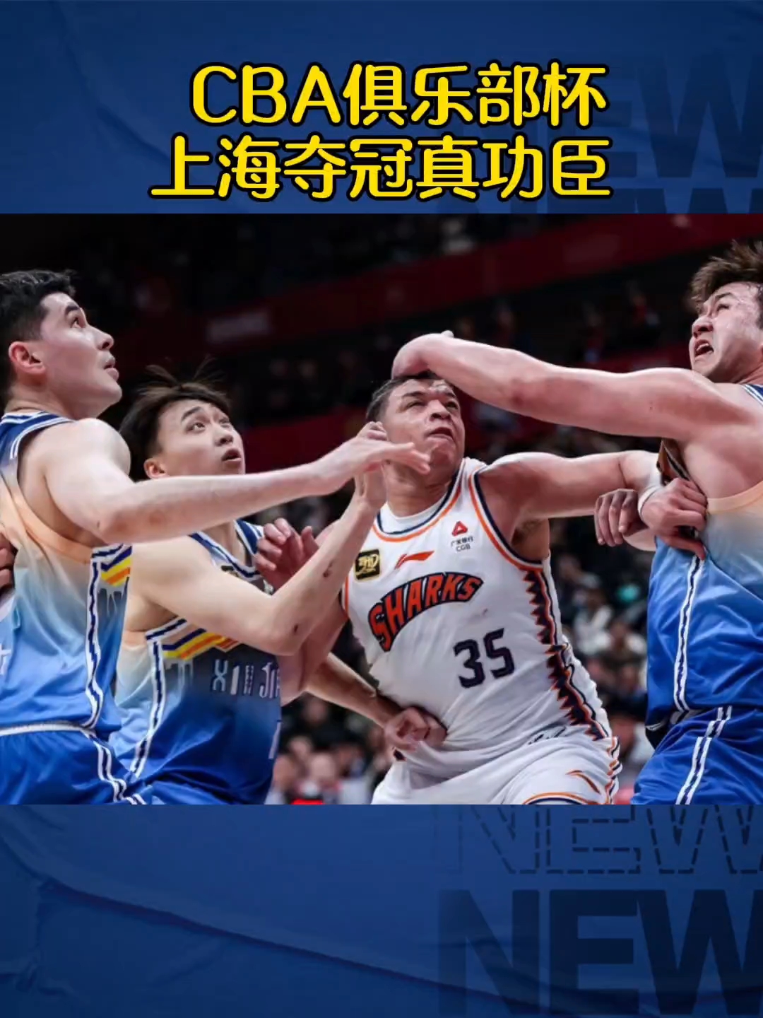 关于上海男篮全队爆发，一举击败对手，取得胜利的信息