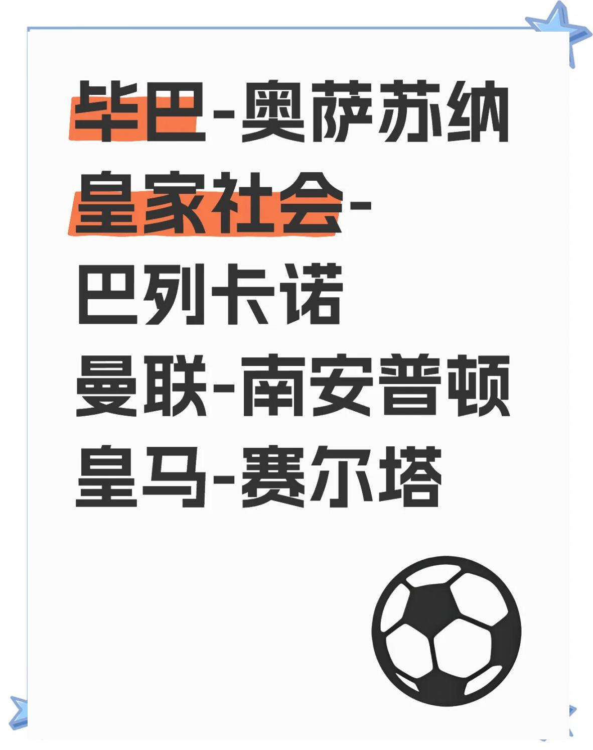 包含马洛卡与塞尔塔的胜负将数日后揭晓的词条