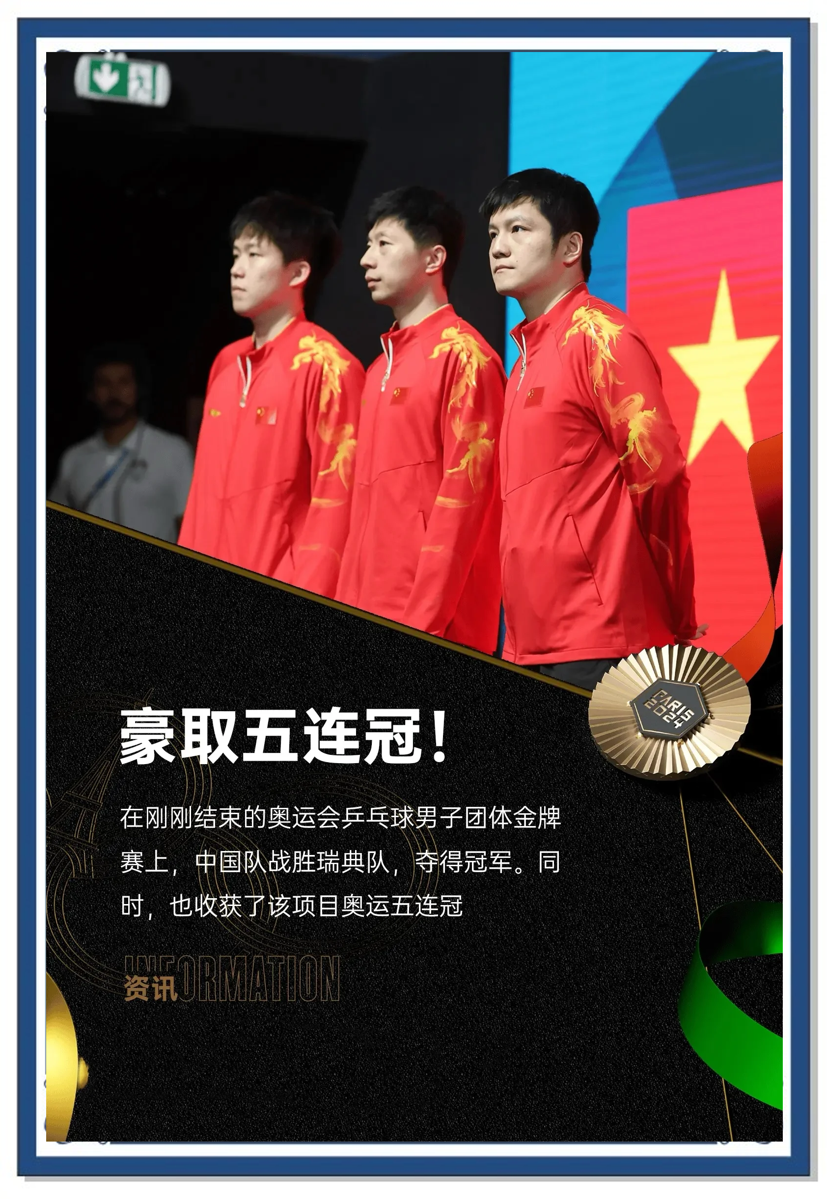 瑞典球员传球精准，助攻次数遥遥领先的简单介绍