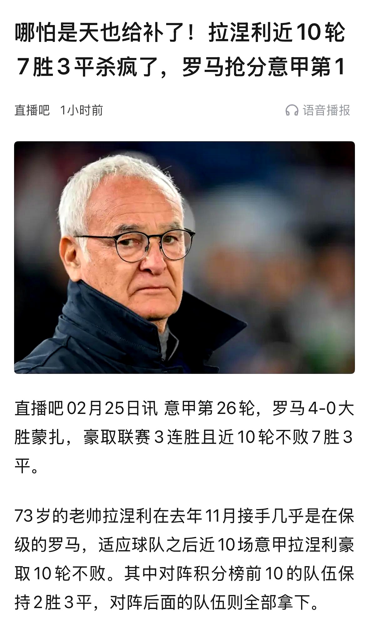 国米逆袭夺胜，实力张扬再登积分榜前列的简单介绍