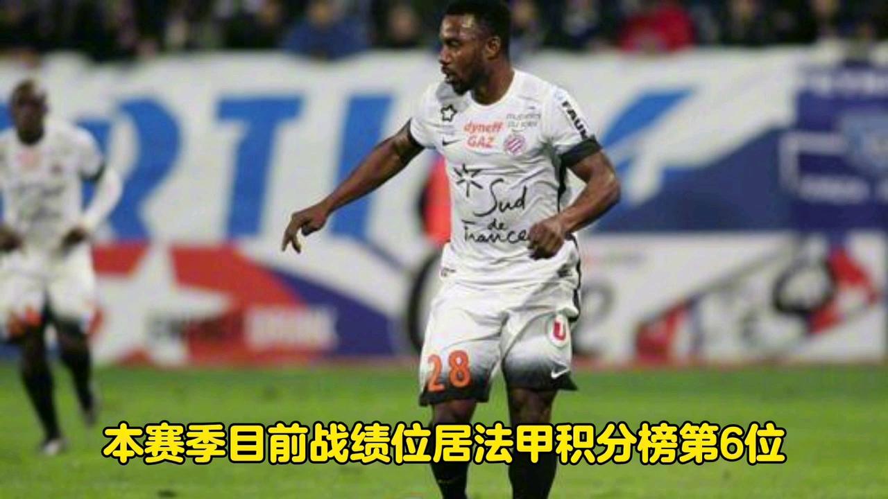 蒙彼利埃客场大胜里尔，升至积分榜第八