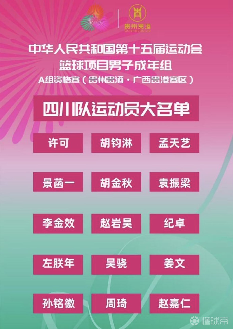 四川队喜获胜利，提升排名表现