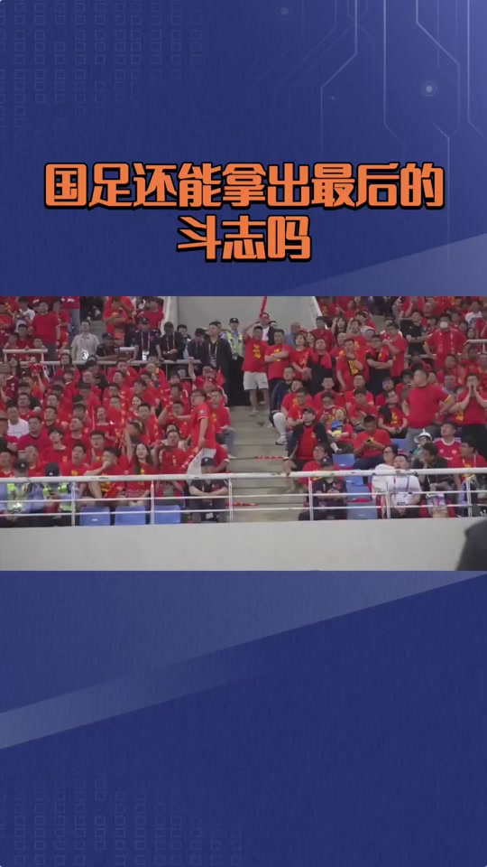 本土足球联赛比分胜负悬殊，球员奋力拼搏