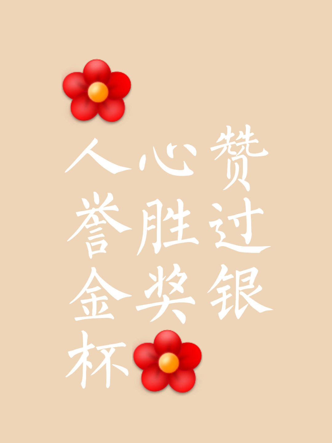 奖杯杯身刻有13种语言和盲文，体现包容性精神的简单介绍
