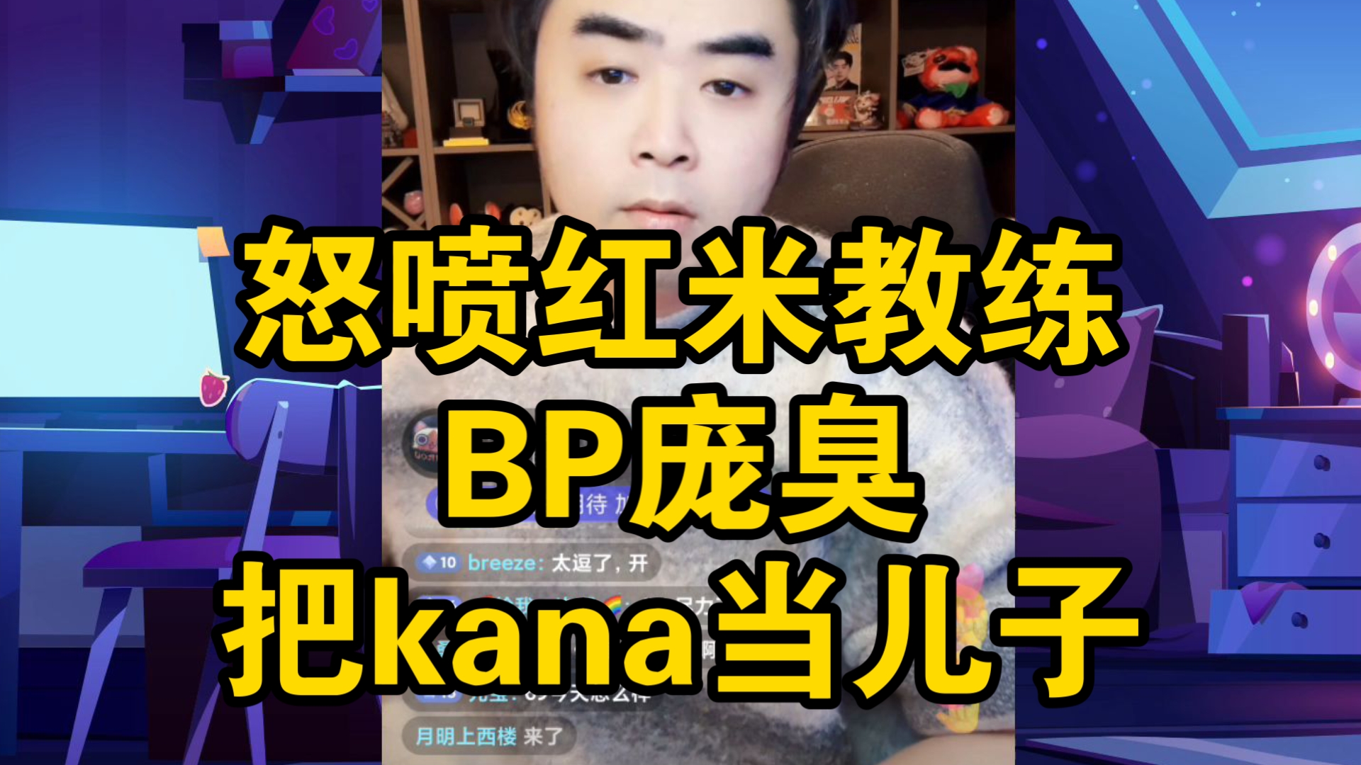 TES战队在全球先锋赛中遭遇失利，教练红米回应训练时间不足问题的简单介绍