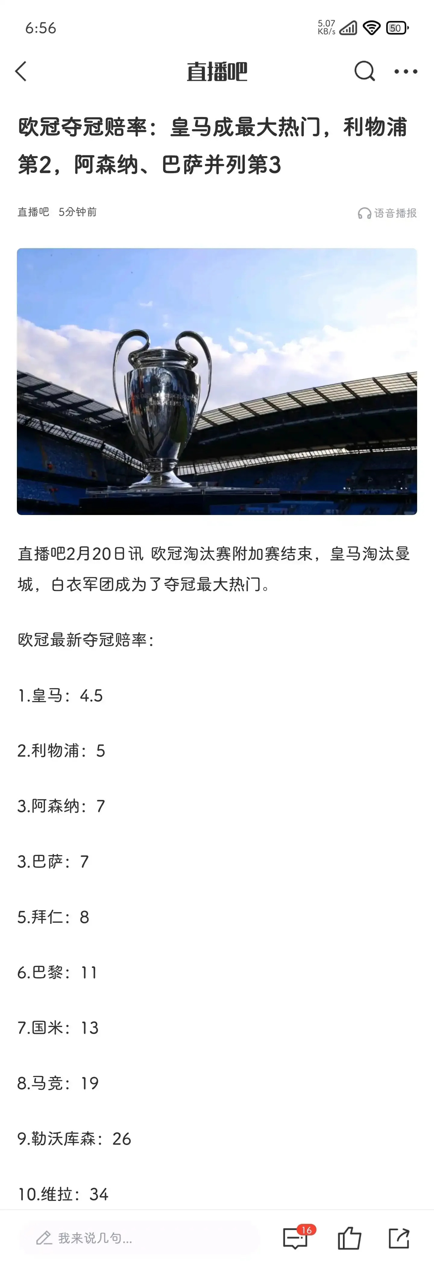 欧冠夺冠赔率：巴萨1赔4居首大巴黎皇马紧追的简单介绍