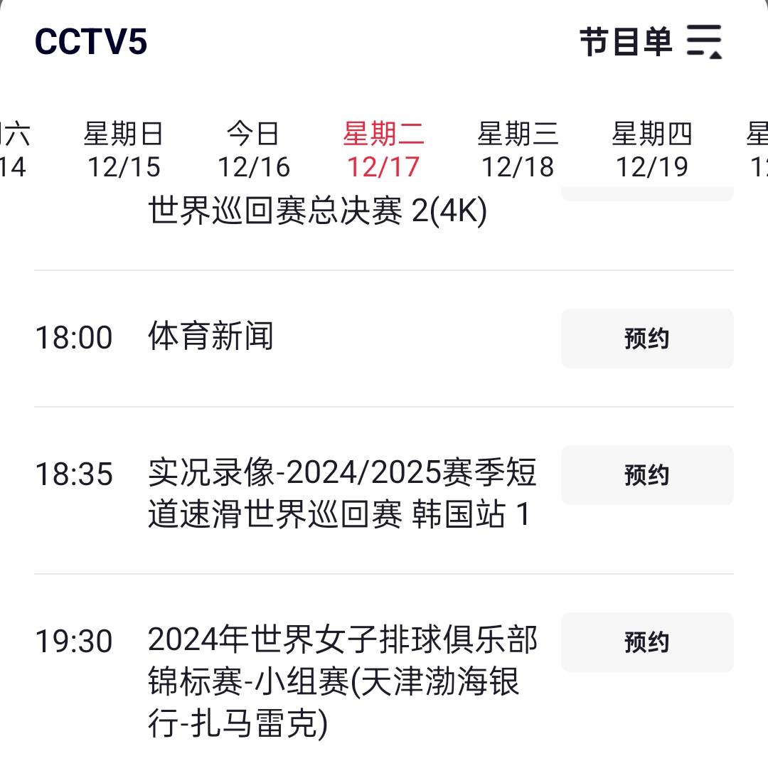 世俱杯决赛时间及直播安排(世俱杯决赛时间及直播安排表)