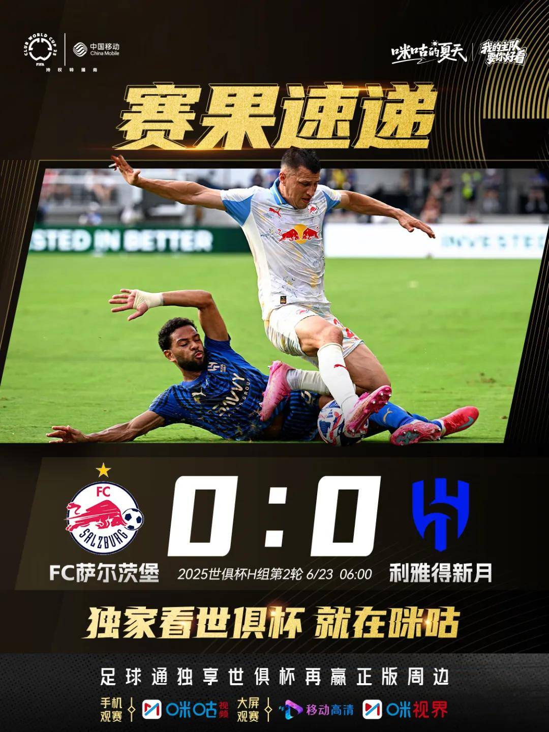 包含皇马有条件与萨尔茨堡踢默契球，但为名誉和奖金不会这么做的词条