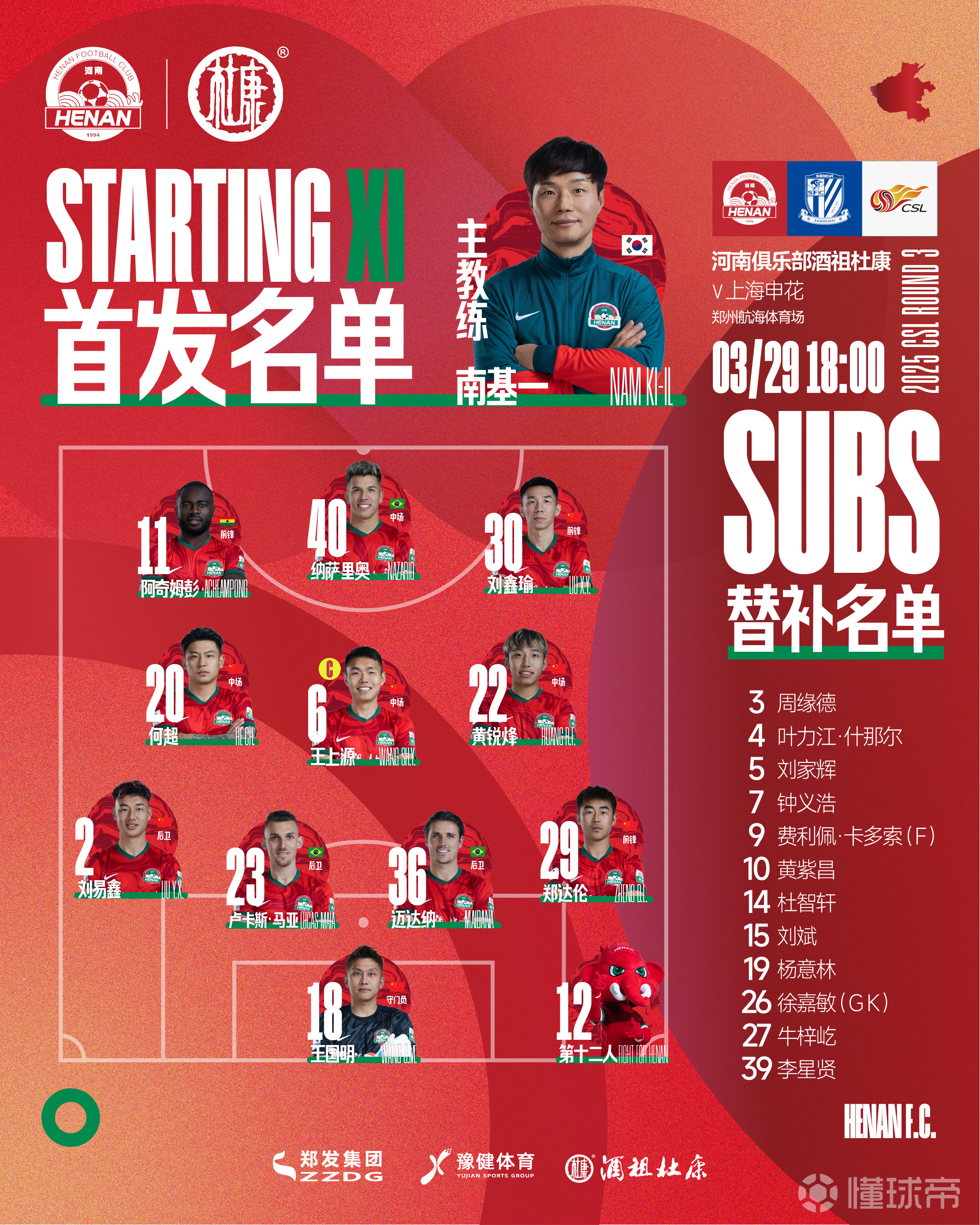 浙江2-3河南，申花3-2海港！西海岸2-0！足协杯8强出炉-中超占7席