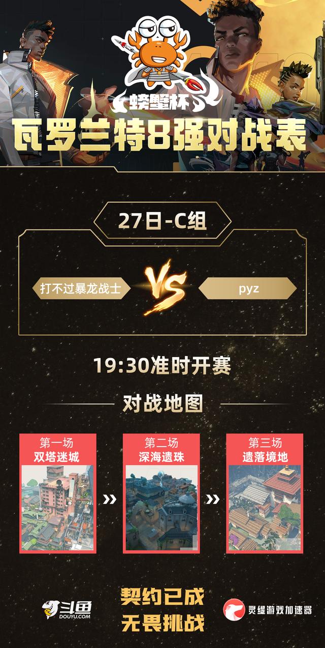 天启小队在无畏契约赛事中率先晋级，弹幕刷屏炸裂