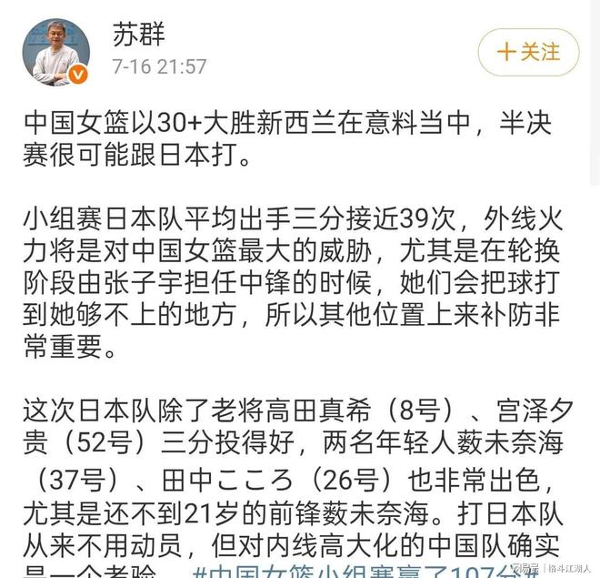 宫鲁鸣讽日本虚张声势：别像打澳洲下半场那么无能的简单介绍