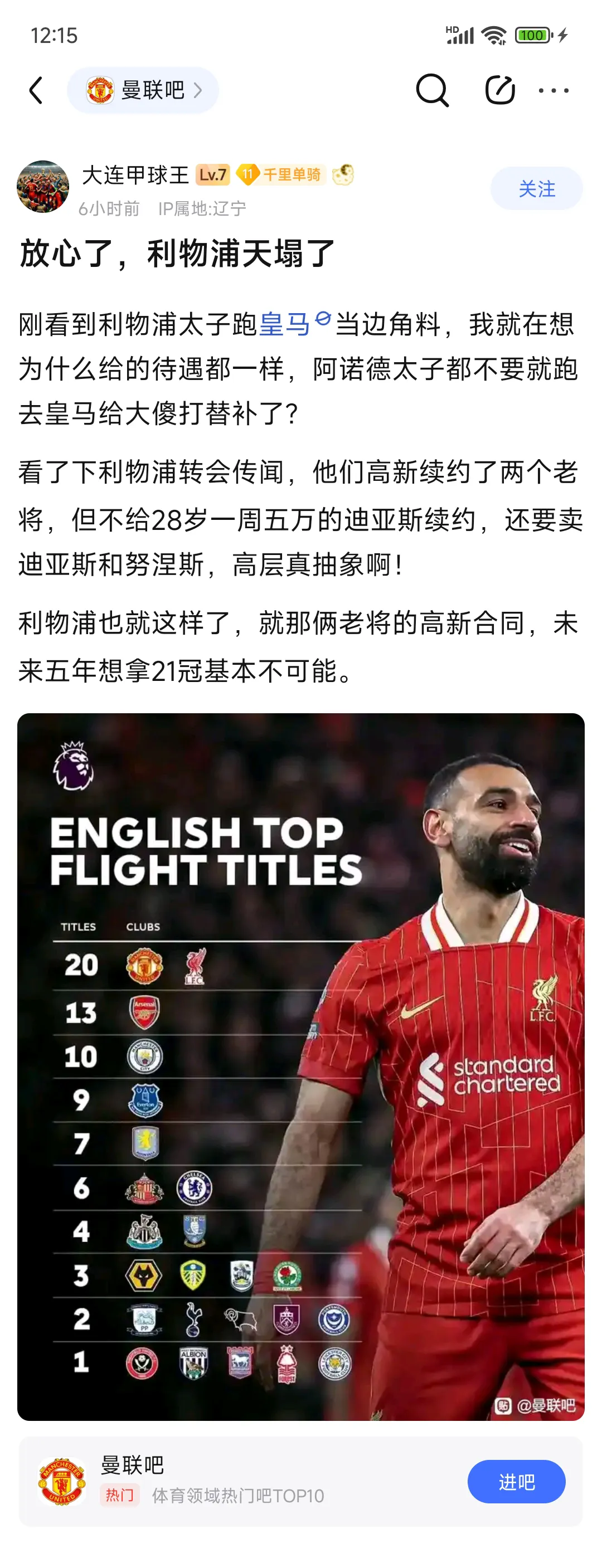 埃基蒂克正在前往利物浦的路上，即将接受的简单介绍