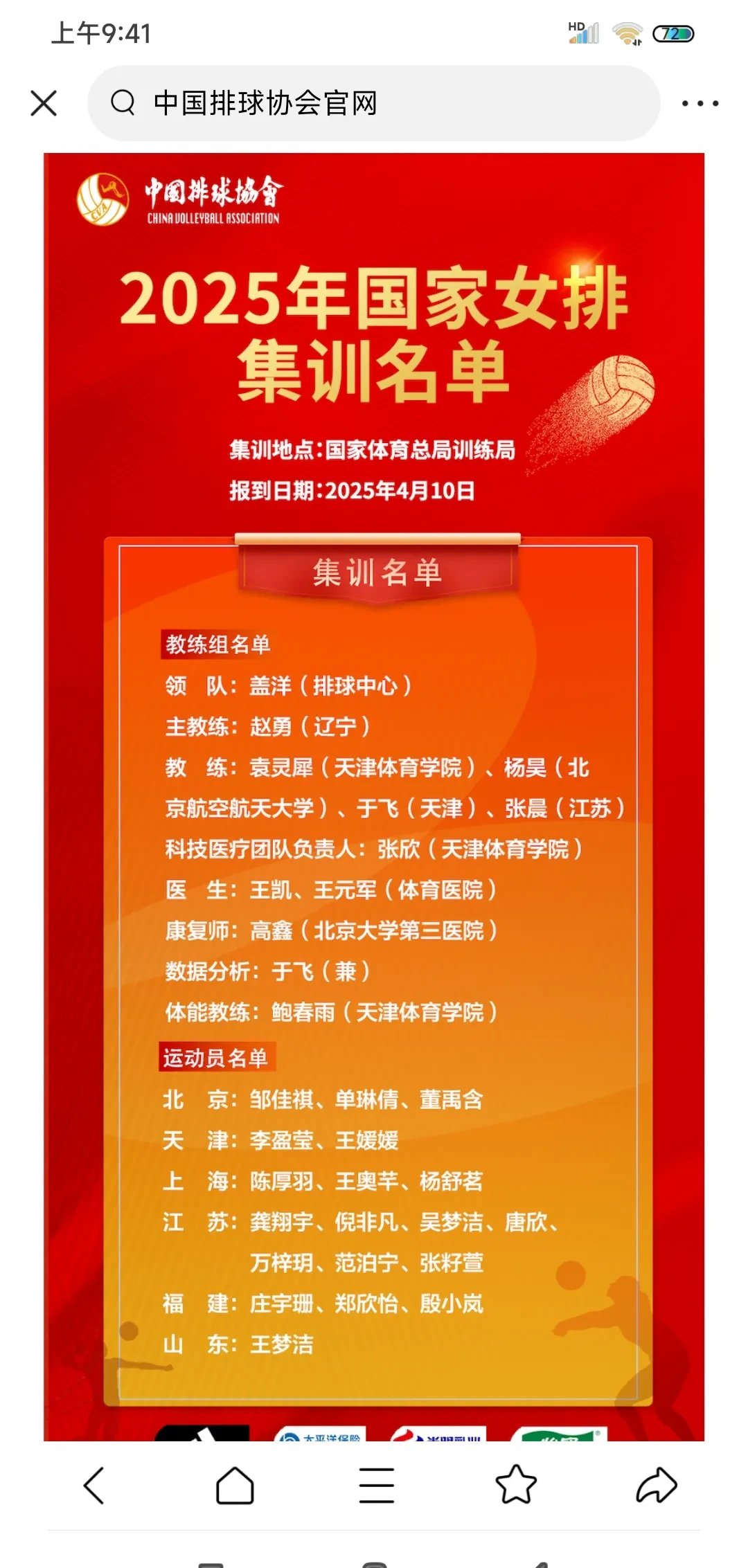 中国女排总决赛名单出炉!小钢炮被弃用赵勇培养两新人
