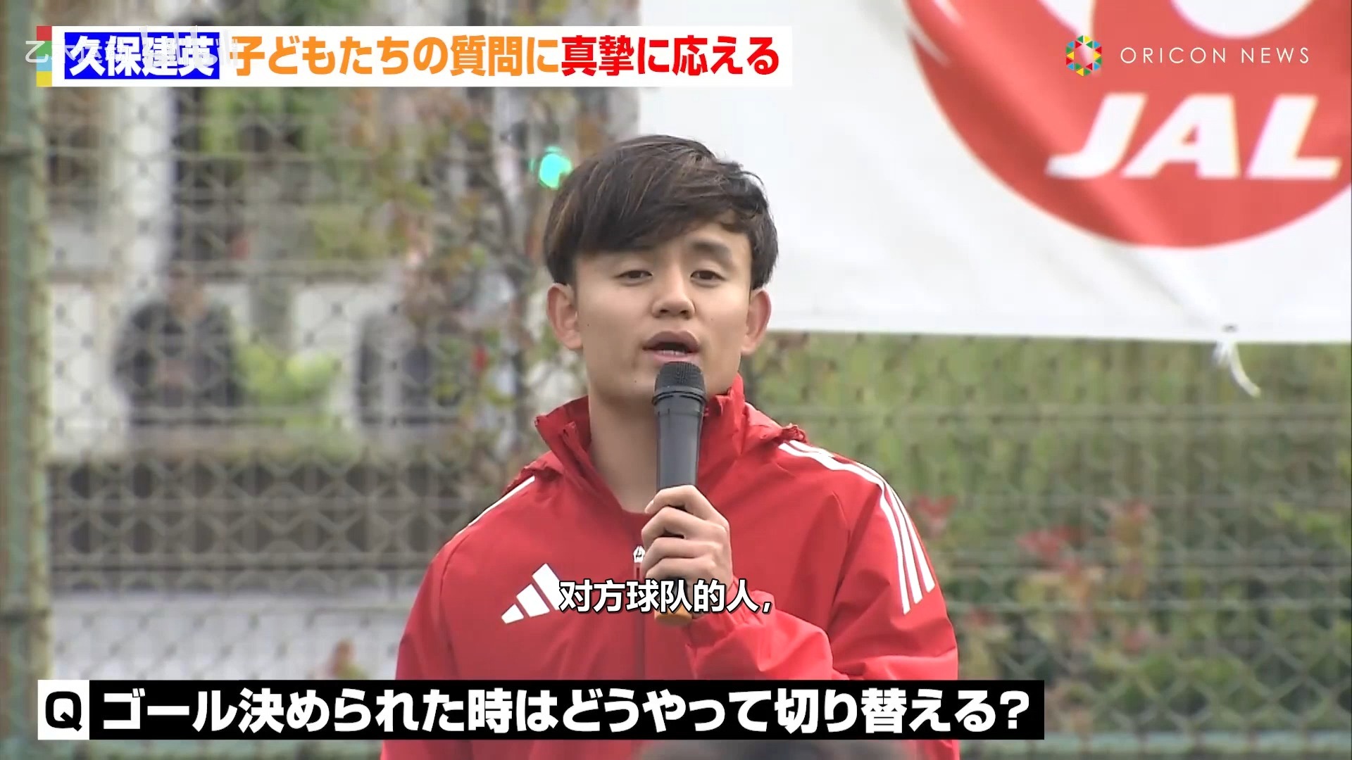关于久保建英对我们来说极为重要；我一直很期待日本行的信息