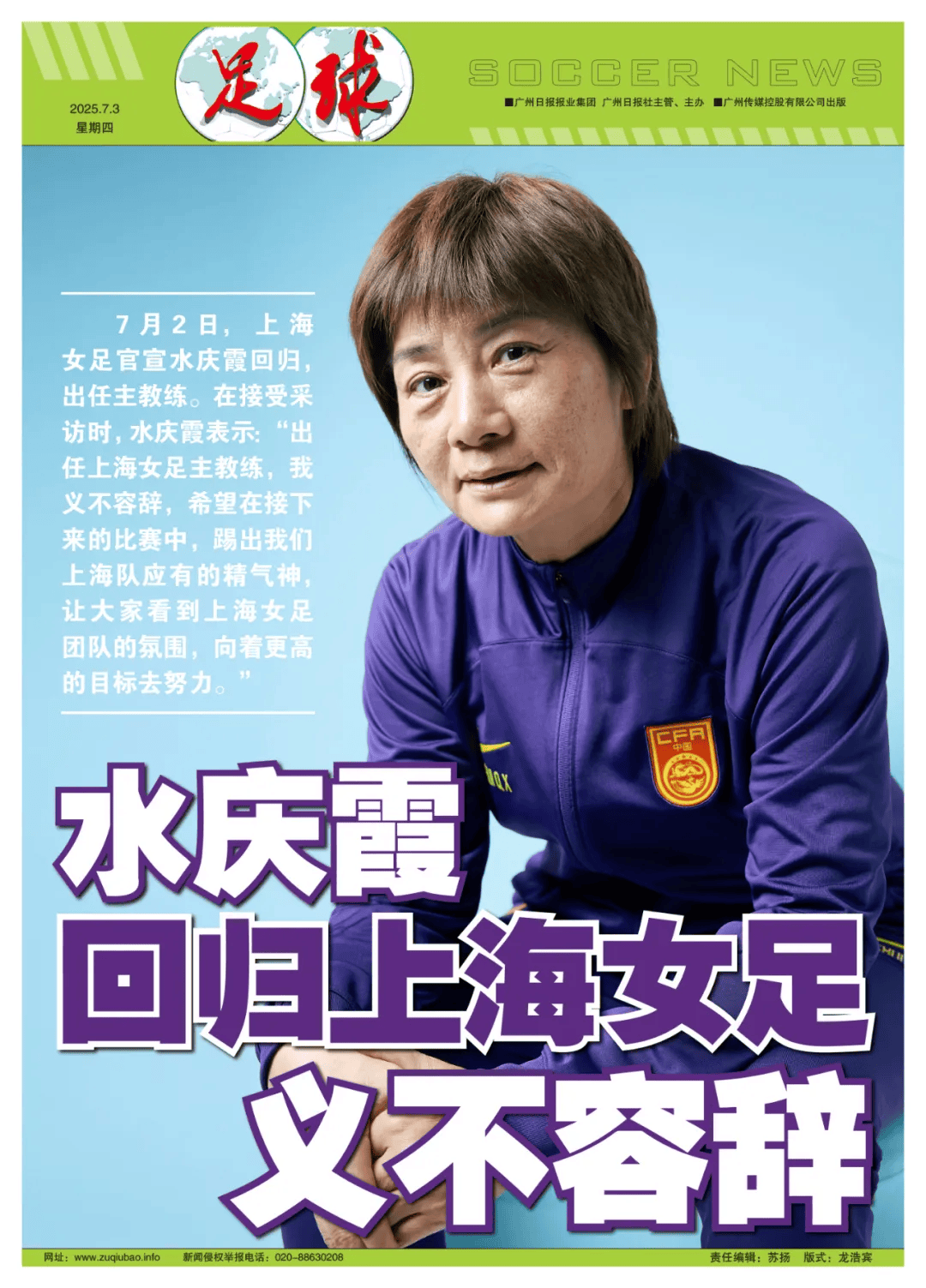 包含官方:水庆霞接任上海农商银行女足主教练征战剩余赛季的词条