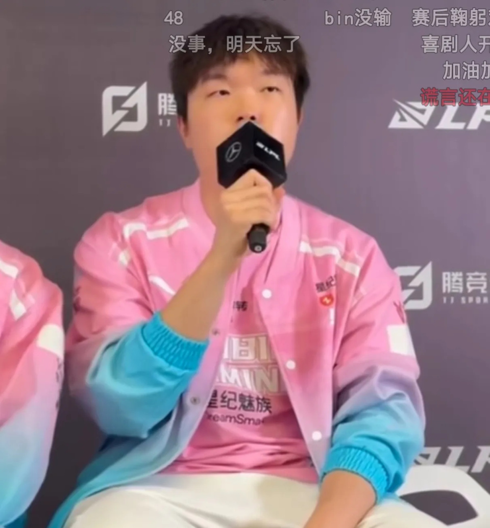 关于LPL嘴最硬的选手诞生！Bin赛后采访放话：我一直是世界的信息