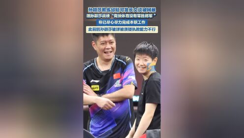 包含邱贻可晒孙颖莎战绩：理性看待竞技起伏，互联网非法外之地的词条