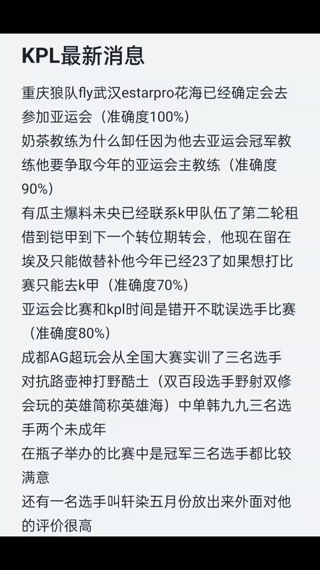 关于瓜主爆料今年年总大师组依旧可以租借，哪些选手能成功租借？的信息