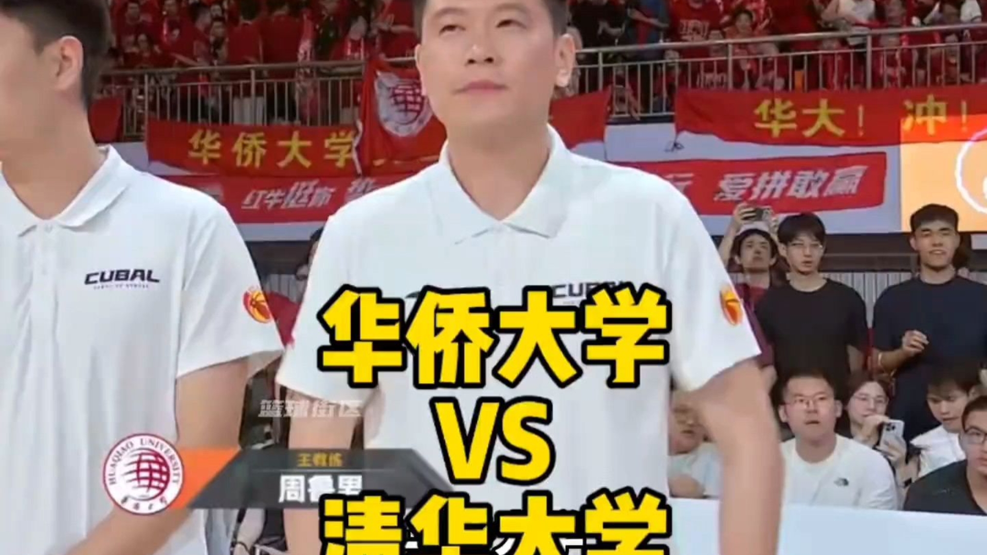 北大夺得队史第五冠、华侨大学亚军&清华季军的简单介绍