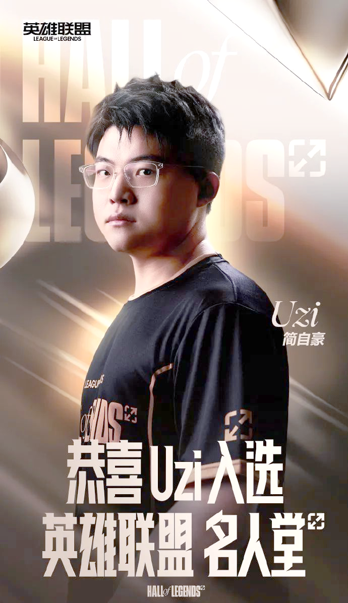 下路选手Uzi正式入选英雄联盟名人堂