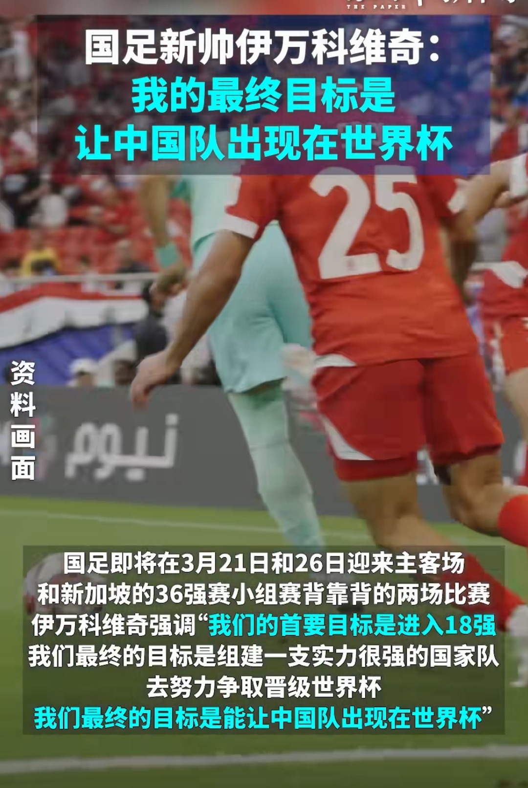 新帅上任，国足名单告诉他无法做主