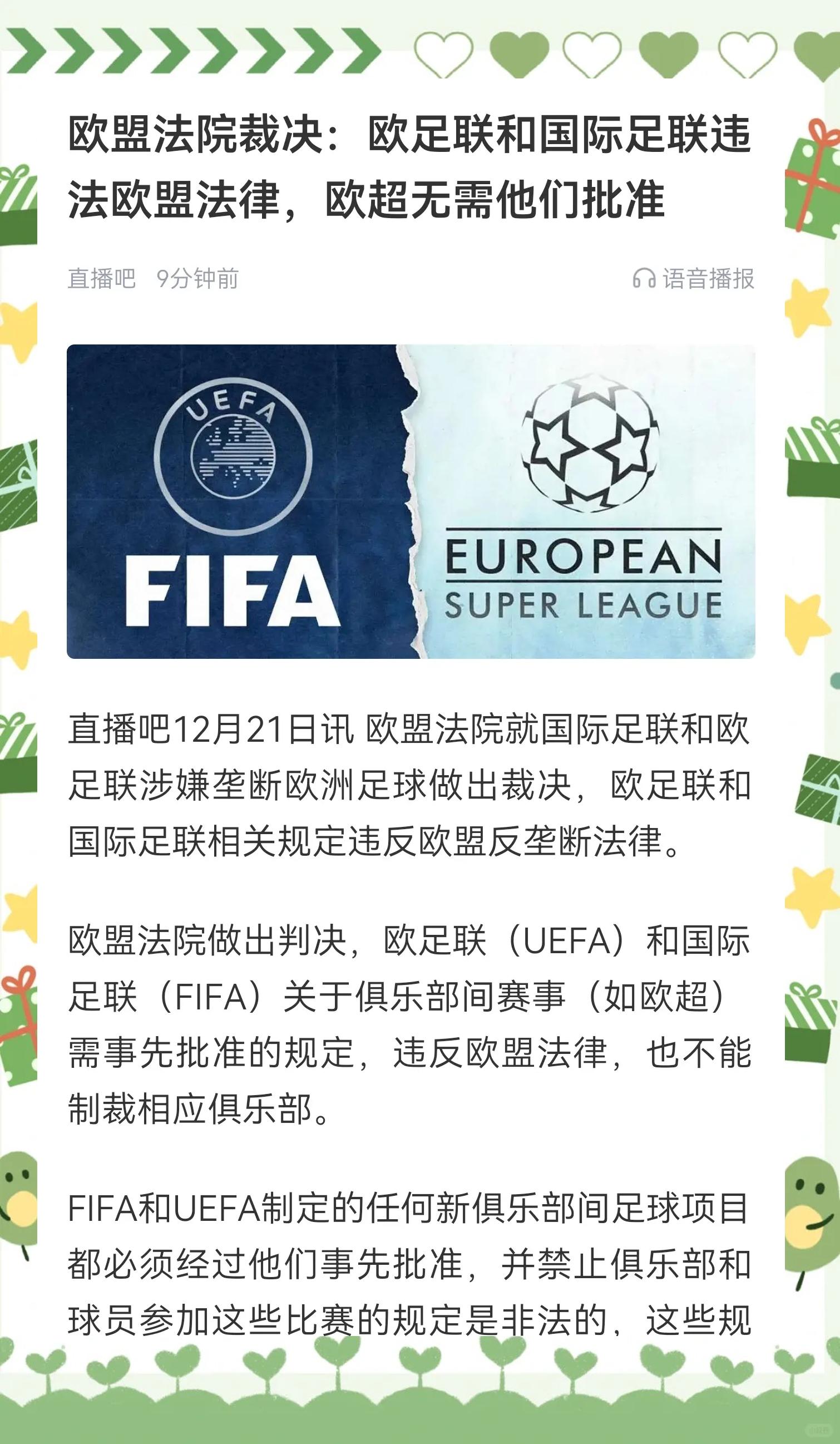 包含欧足联切尔西巴萨等俱乐部因财务违规被罚款的词条