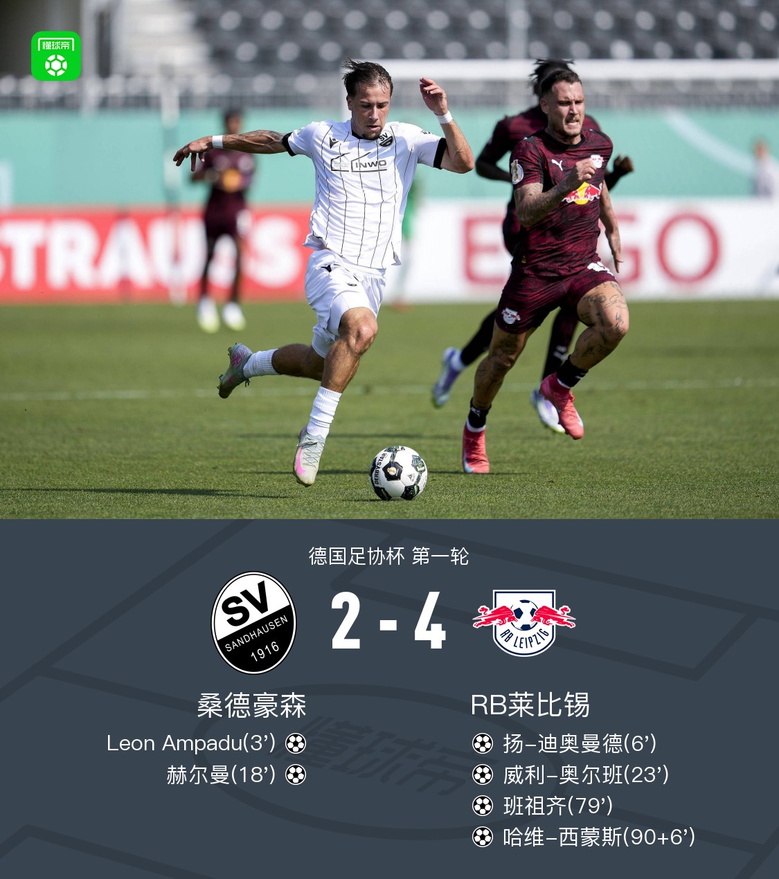 包含莱比锡客场大胜，晋级形势大好的词条